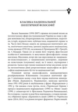 Нация. Государственность. Национализм. Изображение №1