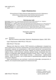 Хрестом і мечем та інші праці. Зображення №2 Хрестом і мечем та інші праці. Зображення №2