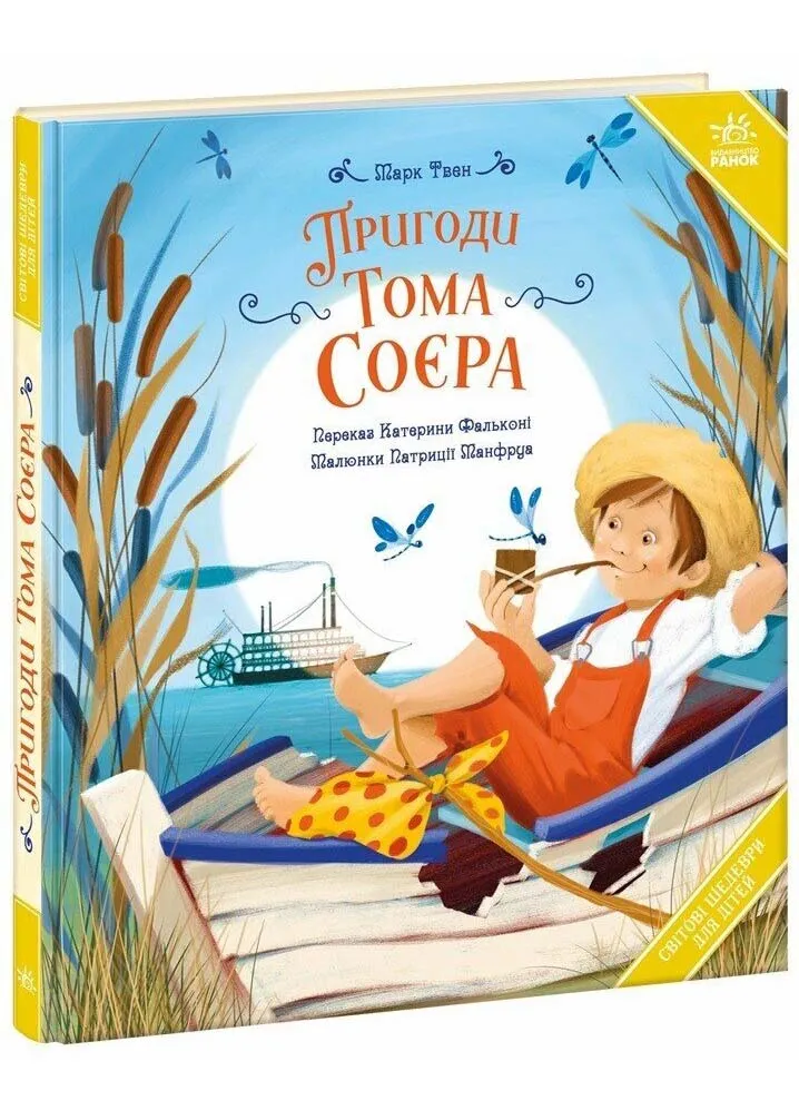 Пригоди Тома Соєра (ранок) Пригоди Тома Соєра (ранок)