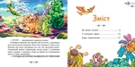 Приключения динозавров. Читаю каждый день!. Изображение №1