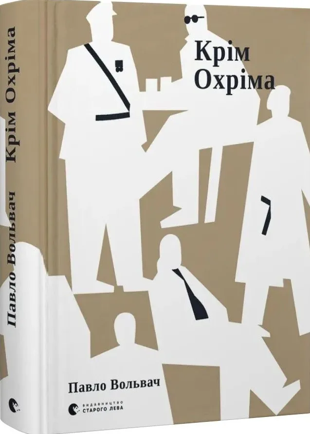 Кроме Охрима Кроме Охрима