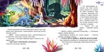 Приключения динозавров. Читаю каждый день!. Изображение №2