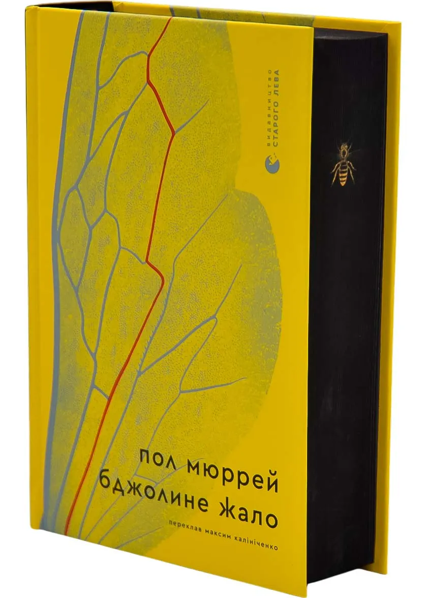 Пчелиное жало Пчелиное жало