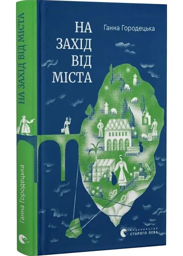 На захід від міста На захід від міста