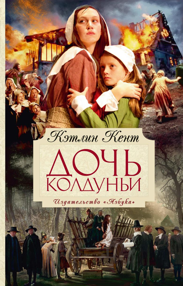 Дочка чаклунки The Big Book (тв/обкл.) Дочка чаклунки The Big Book (тв/обкл.)
