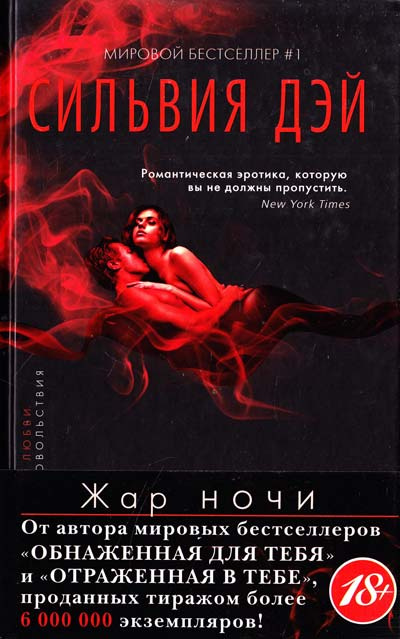 Жар ночі Жар ночі