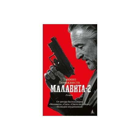 Малавіта-2+з/о (жовт. обріз). Бенаквіста Т. Абетка. Азбука-Атікус Малавіта-2+з/о (жовт. обріз). Бенаквіста Т. Абетка. Азбука-Атікус