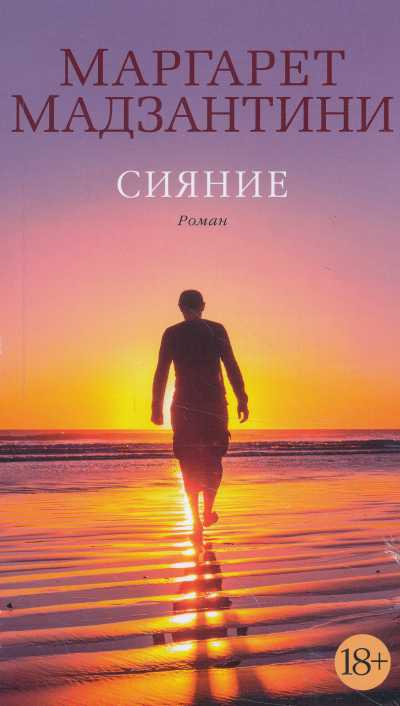 Сияние Сияние
