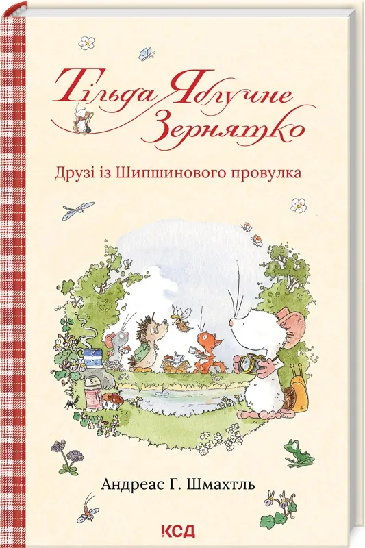 Тильда Яблочное Зернышко. Книга 2. Друзья из Шиповникового переулка Тильда Яблочное Зернышко. Книга 2. Друзья из Шиповникового переулка