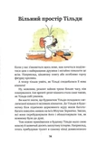 Тильда Яблочное Зернышко. Книга 2. Друзья из Шиповникового переулка. Изображение №8 Тильда Яблочное Зернышко. Книга 2. Друзья из Шиповникового переулка. Изображение №8
