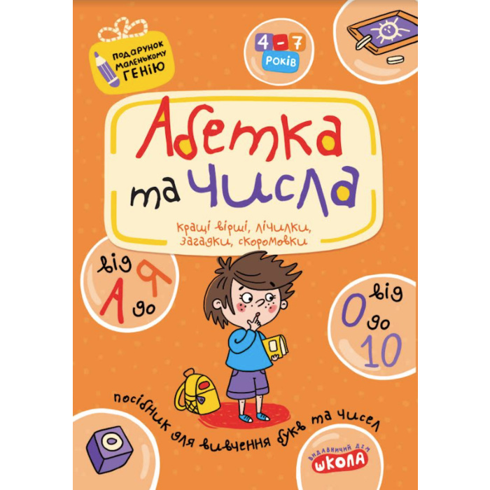 Азбука от А до Я и числа от 0 до 10 Азбука от А до Я и числа от 0 до 10