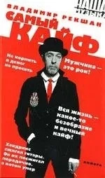 Найкращий кайф. Рекшан. Амфора Найкращий кайф. Рекшан. Амфора