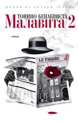 Малавіта-2. Бенаквіста Т. Амфора Малавіта-2. Бенаквіста Т. Амфора