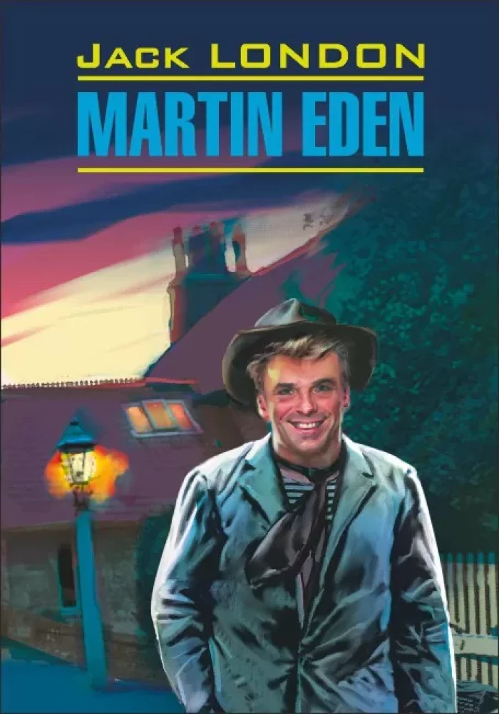 Martin Eden / Мартин Иден. Чтение в оригинале. Английский язык Martin Eden / Мартин Иден. Чтение в оригинале. Английский язык