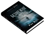 Безмежне море. Книга 2. Зображення №1