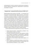 Оставь нарцисса навсегда. Как выйти из абьюзивных и токсичных отношений. Изображение №4 Оставь нарцисса навсегда. Как выйти из абьюзивных и токсичных отношений. Изображение №4