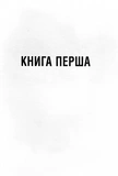 Безмежне море. Книга 2. Зображення №8