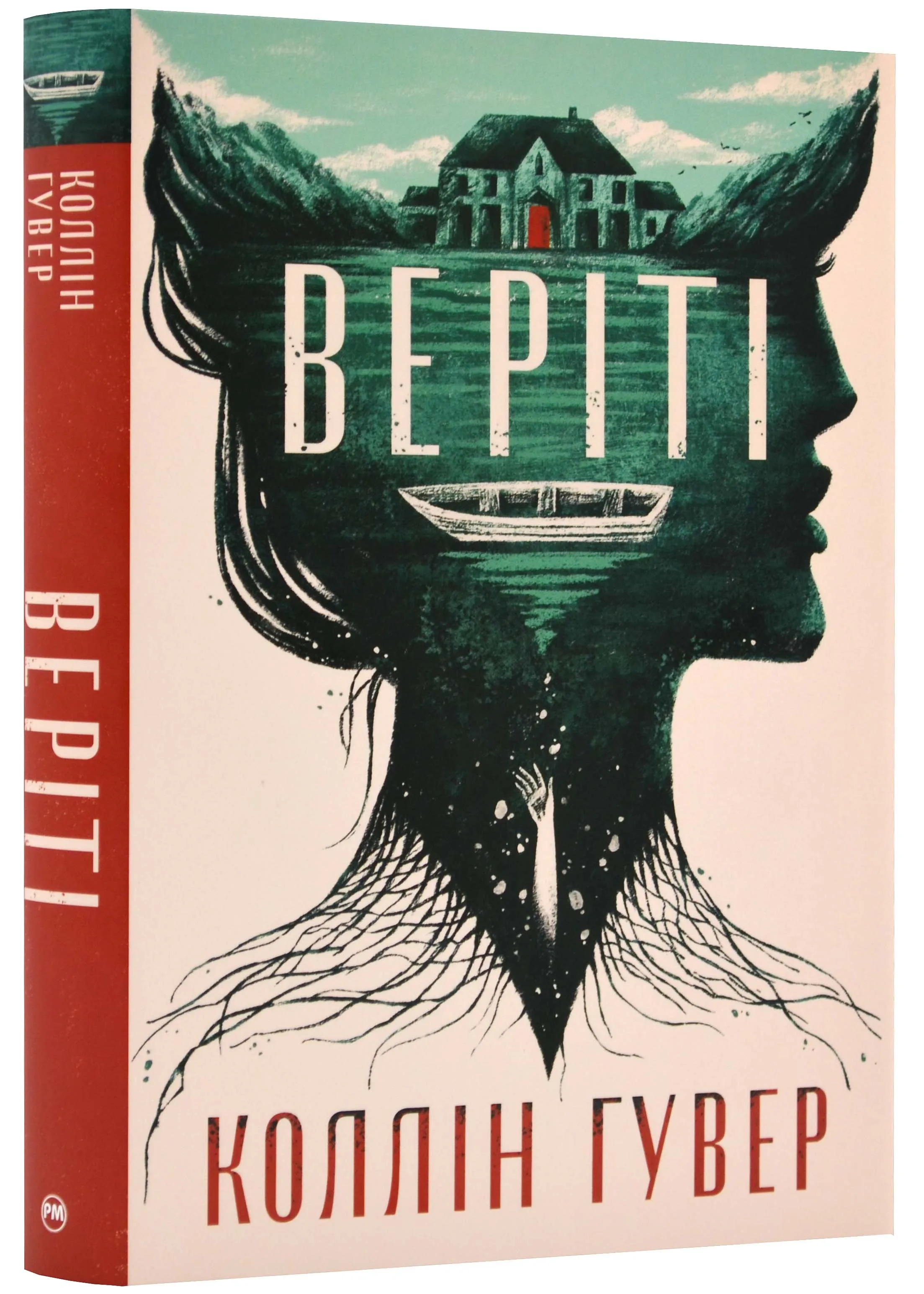 Верити. Эксклюзивное издание Верити. Эксклюзивное издание