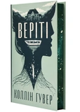 Верити. Эксклюзивное издание. Изображение №1 Верити. Эксклюзивное издание. Изображение №1