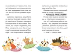 Мопсоріг і сюрприз на піжамній вечірці. Зображення №3 Мопсоріг і сюрприз на піжамній вечірці. Зображення №3