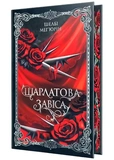 Шарлатовая завеса. Изображение №1 Шарлатовая завеса. Изображение №1