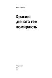 Красиві дівчата теж помирають. Зображення №2 Красиві дівчата теж помирають. Зображення №2
