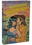 Норовистая и укрощенная Limited edition. Изображение №1 Норовистая и укрощенная Limited edition. Изображение №1