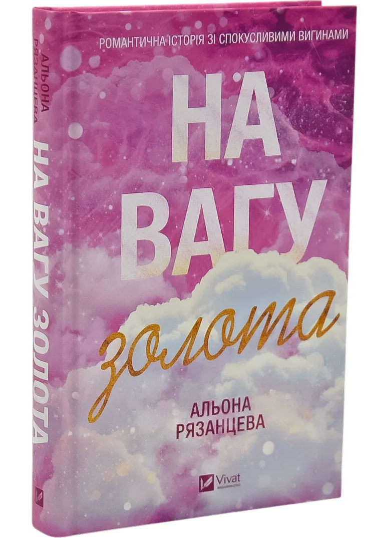 На вес золота На вес золота
