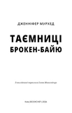 Таємниці Брокен-Байю. Зображення №1 Таємниці Брокен-Байю. Зображення №1