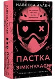 У темряві. Книга 2: Пастка зімкнулась. Зображення №1 У темряві. Книга 2: Пастка зімкнулась. Зображення №1