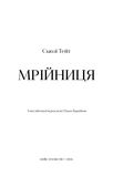 Мрійниця. Книга 1: Мрійниця. Изображение №1 Мрійниця. Книга 1: Мрійниця. Изображение №1