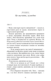 Мрійниця. Книга 1: Мрійниця. Изображение №3 Мрійниця. Книга 1: Мрійниця. Изображение №3