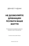Не позволяйте мелочам портить вашу жизнь. Как освободиться от чрезмерного мышления, эмоционального хаоса и самосаботажа. Изображение №1 Не позволяйте мелочам портить вашу жизнь. Как освободиться от чрезмерного мышления, эмоционального хаоса и самосаботажа. Изображение №1
