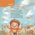 Віршенята-гралочки. Забавлянки, утішки, руханки, лічилки для малят. Матусина бібліотечка. Зображення №4 Віршенята-гралочки. Забавлянки, утішки, руханки, лічилки для малят. Матусина бібліотечка. Зображення №4