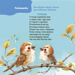 Віршенята-гралочки. Забавлянки, утішки, руханки, лічилки для малят. Матусина бібліотечка. Зображення №6 Віршенята-гралочки. Забавлянки, утішки, руханки, лічилки для малят. Матусина бібліотечка. Зображення №6