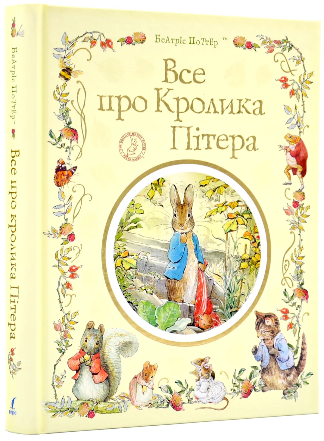 Все про кролика Пітера Все про кролика Пітера