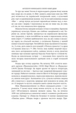 Страшні казки для своїх. Антологія українського горору нової доби. Зображення №3