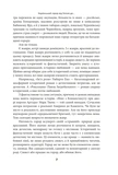 Страшні казки для своїх. Антологія українського горору нової доби. Зображення №6