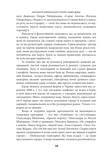 Страшні казки для своїх. Антологія українського горору нової доби. Зображення №9