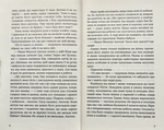 Там, где падают Ангелы. Изображение №3