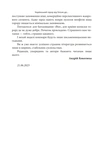 Страшні казки для своїх. Антологія українського горору нової доби. Зображення №12