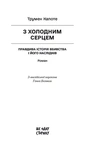 З холодним серцем. Зображення №1