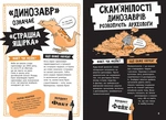 Факт или фейк? Вся правда о динозаврах. Изображение №2