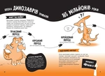 Факт или фейк? Вся правда о динозаврах. Изображение №3