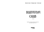 Искатель следов. Изображение №1