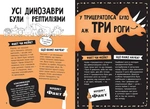 Факт или фейк? Вся правда о динозаврах. Изображение №4
