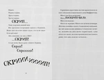 Скрипунці. Зображення №2