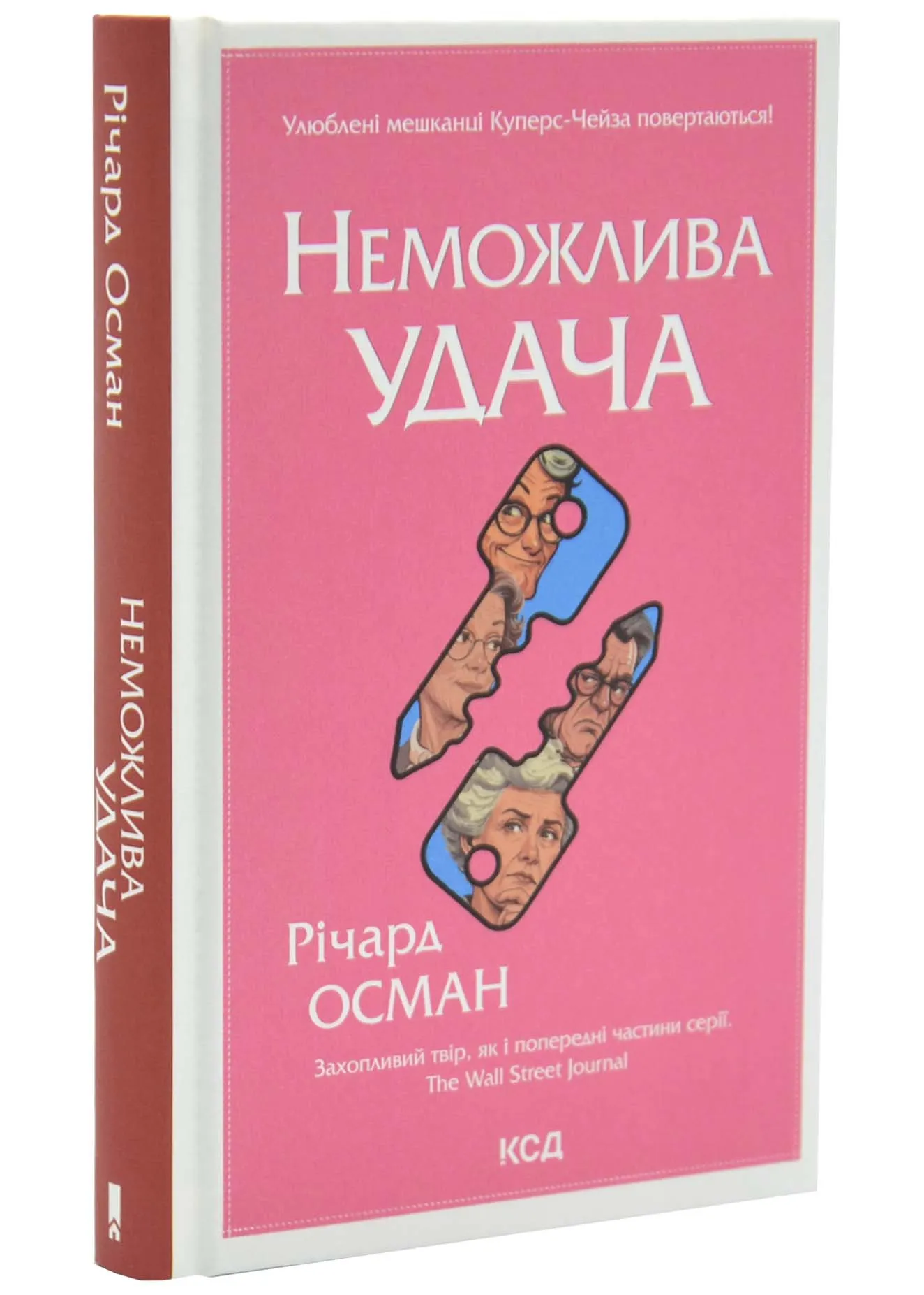 Невозможная удача. Клуб убийств по четвергам. Книга 5 Невозможная удача. Клуб убийств по четвергам. Книга 5