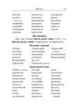 Украинский язык. Справочник для подготовки к НМТ и ЗНО. Изображение №11