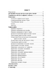Украинский язык. Справочник для подготовки к НМТ и ЗНО. Изображение №12